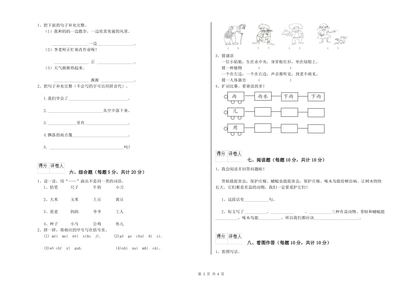 桂林市实验小学一年级语文【上册】月考试题 附答案.doc_第2页