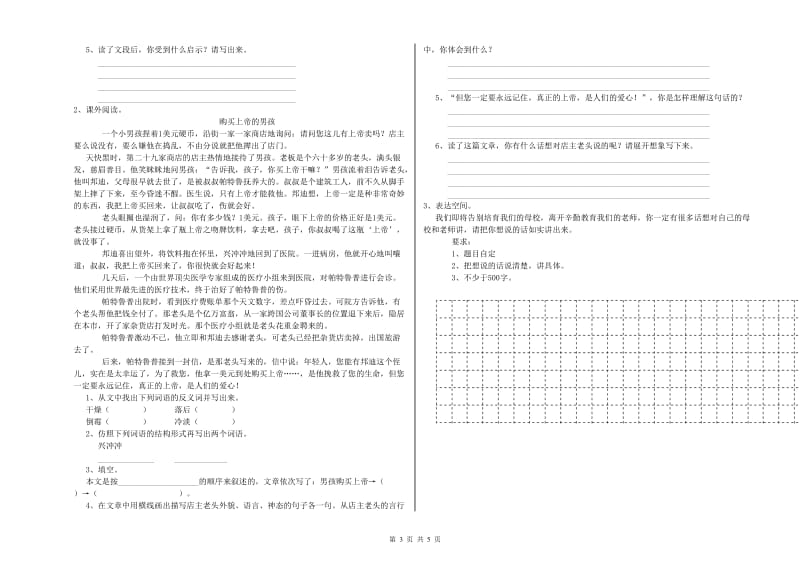 抚顺市实验小学六年级语文【上册】期中考试试题 含答案.doc_第3页