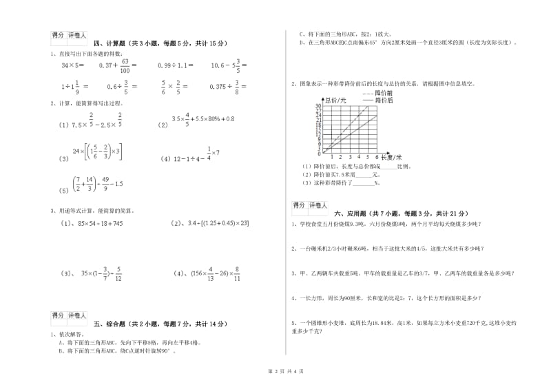 广州市实验小学六年级数学上学期能力检测试题 附答案.doc_第2页