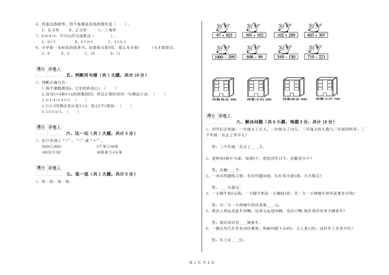 恩施土家族苗族自治州二年级数学下学期综合检测试题 附答案.doc_第2页