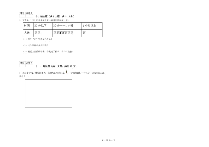 恩施土家族苗族自治州二年级数学下学期综合检测试题 附答案.doc_第3页