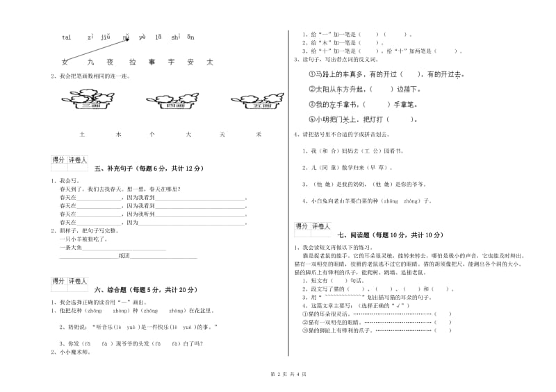 山西省重点小学一年级语文【下册】过关检测试卷 附解析.doc_第2页