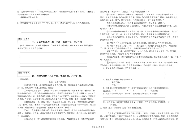 晋中市重点小学小升初语文强化训练试卷 附解析.doc_第2页