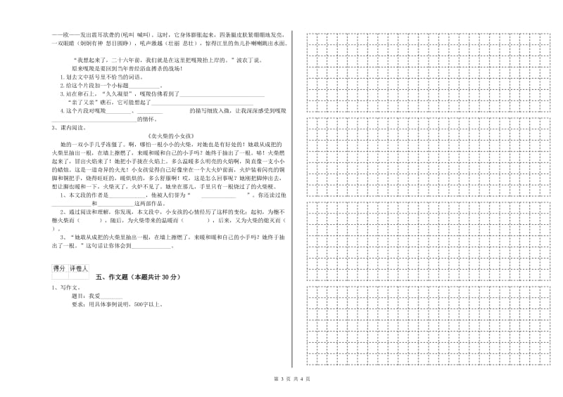 晋中市重点小学小升初语文强化训练试卷 附解析.doc_第3页