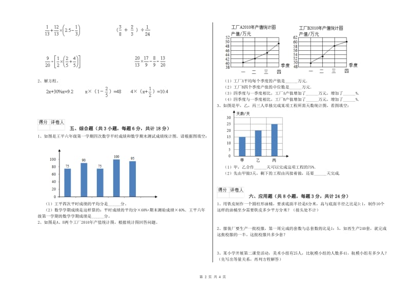 实验小学小升初数学考前检测试题A卷 人教版（附解析）.doc_第2页