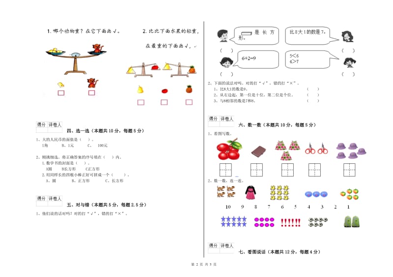 榆林市2019年一年级数学上学期期末考试试卷 附答案.doc_第2页