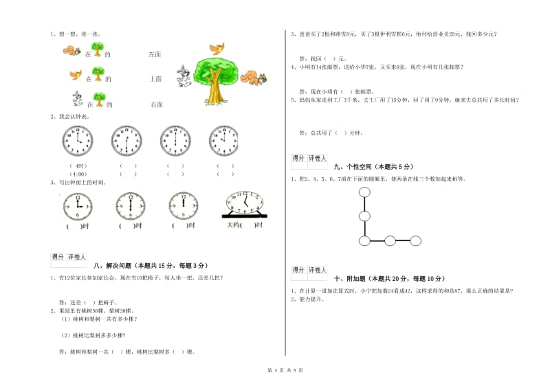 榆林市2019年一年级数学上学期期末考试试卷 附答案.doc_第3页