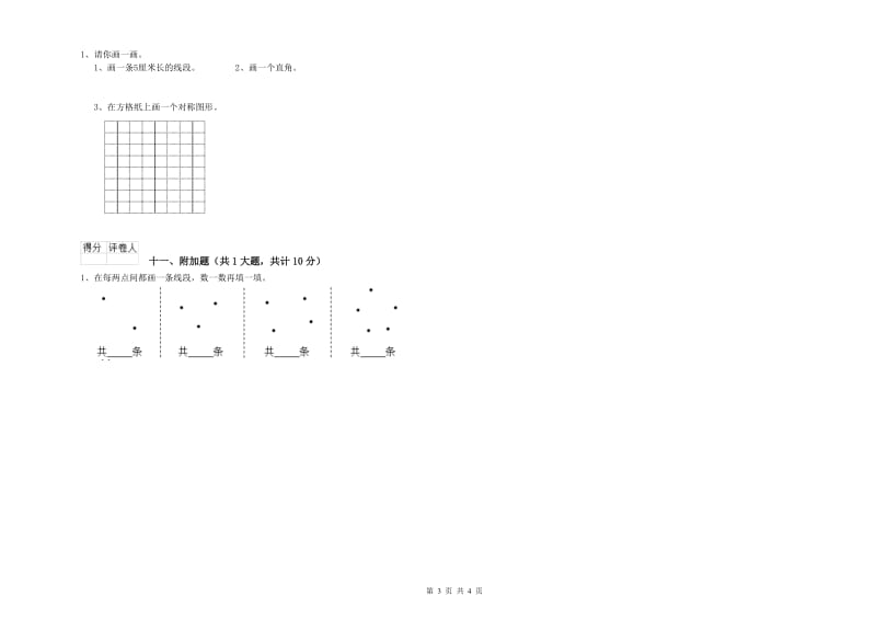 林芝地区二年级数学下学期全真模拟考试试题 附答案.doc_第3页