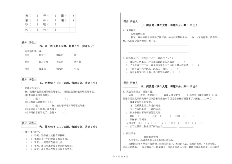 实验小学二年级语文下学期模拟考试试题 附解析.doc_第2页