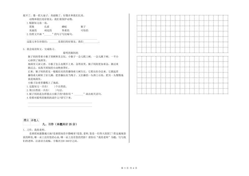 实验小学二年级语文下学期模拟考试试题 附解析.doc_第3页