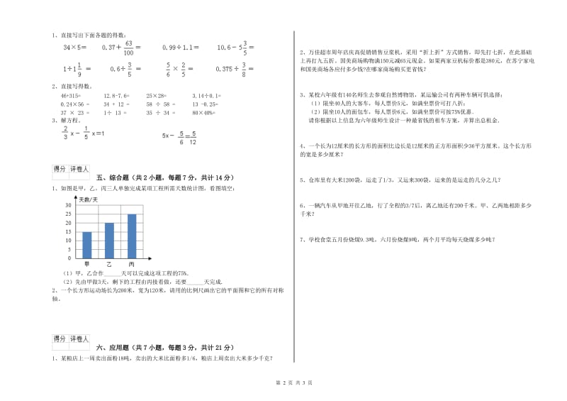 攀枝花市实验小学六年级数学下学期综合检测试题 附答案.doc_第2页