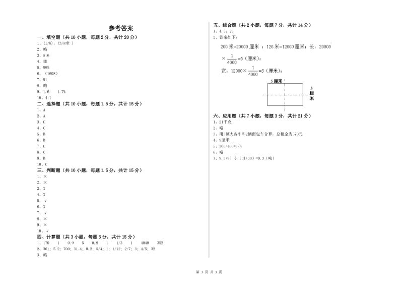 攀枝花市实验小学六年级数学下学期综合检测试题 附答案.doc_第3页