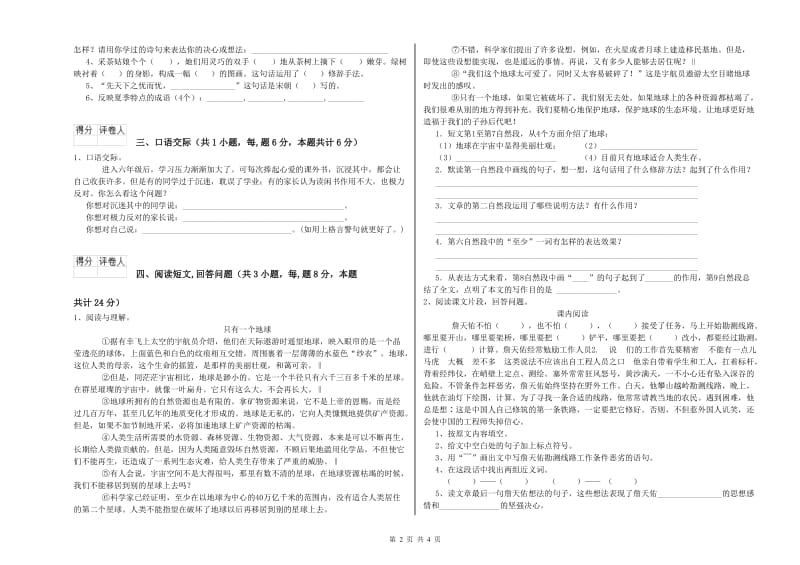 曲靖市实验小学六年级语文下学期模拟考试试题 含答案.doc_第2页