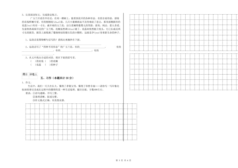 曲靖市实验小学六年级语文下学期模拟考试试题 含答案.doc_第3页