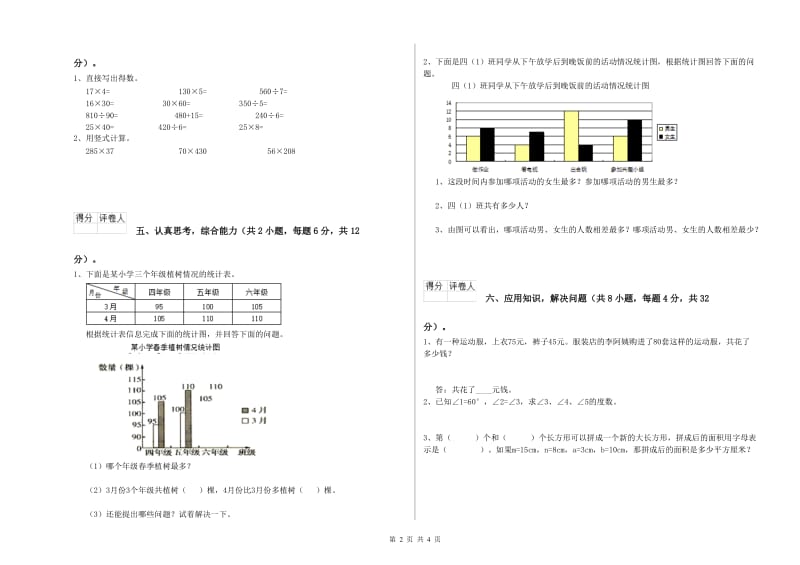 新人教版四年级数学上学期综合练习试题B卷 附答案.doc_第2页