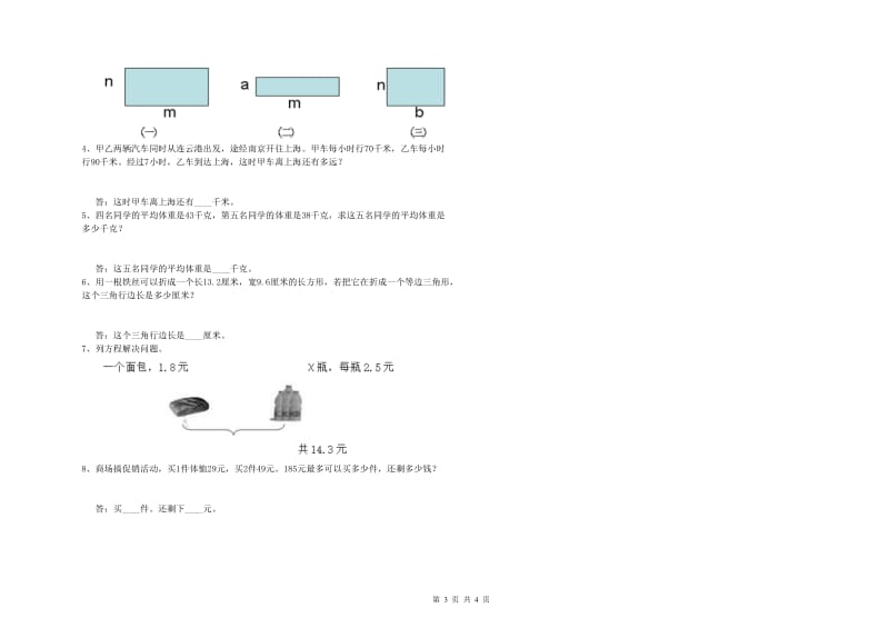 新人教版四年级数学上学期综合练习试题B卷 附答案.doc_第3页