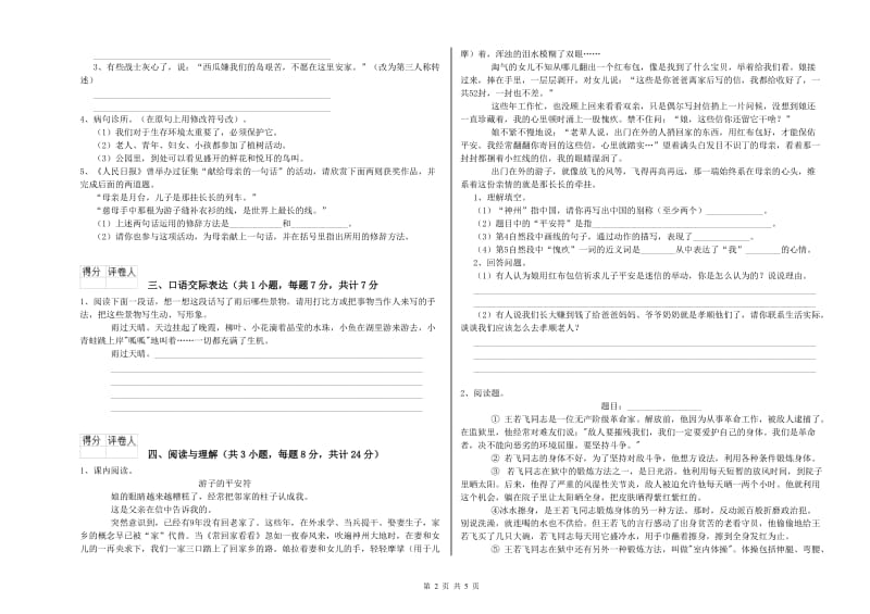 惠州市重点小学小升初语文全真模拟考试试卷 含答案.doc_第2页