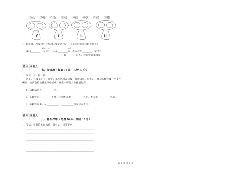 景德镇市实验小学一年级语文【下册】综合检测试题 附答案.doc_第3页