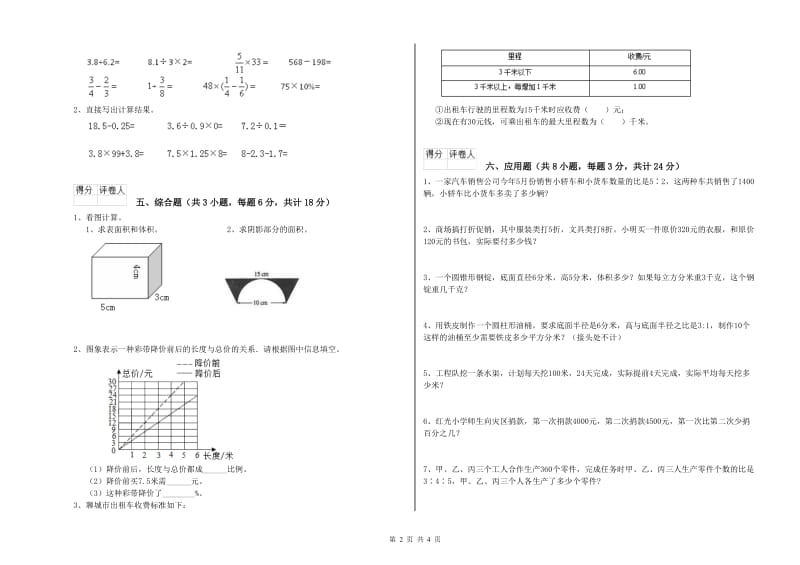 实验小学小升初数学能力提升试题A卷 沪教版（含答案）.doc_第2页