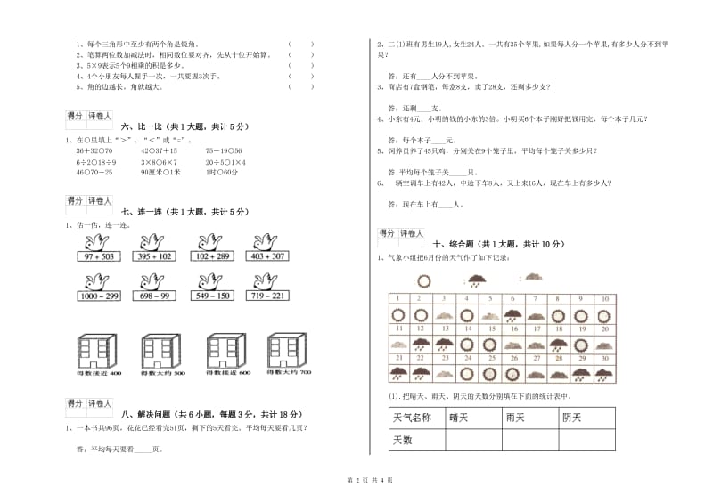 山西省实验小学二年级数学【下册】开学检测试题 附解析.doc_第2页