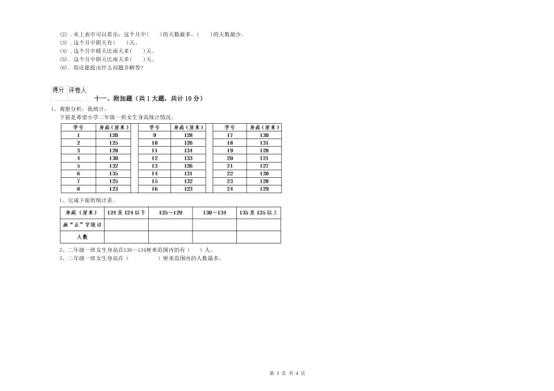 山西省实验小学二年级数学【下册】开学检测试题 附解析.doc_第3页