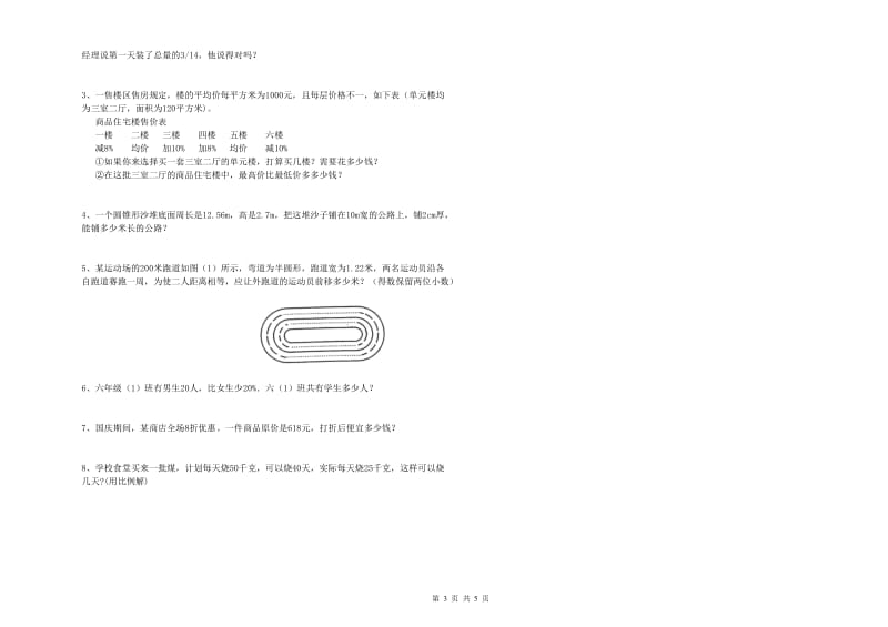 实验小学小升初数学提升训练试题 赣南版（附答案）.doc_第3页