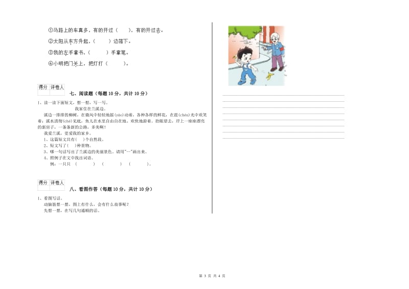 朔州市实验小学一年级语文【上册】自我检测试卷 附答案.doc_第3页