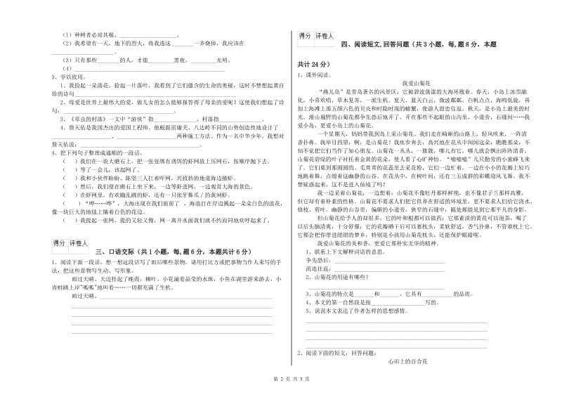 实验小学六年级语文【上册】全真模拟考试试卷 长春版（含答案）.doc_第2页