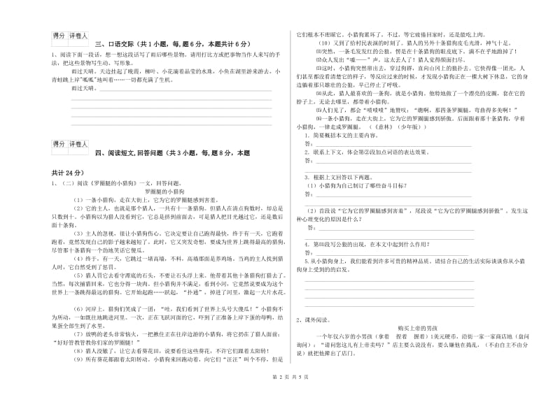 抚州市实验小学六年级语文下学期能力检测试题 含答案.doc_第2页