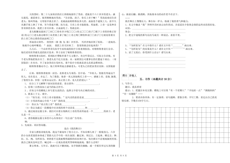 抚州市实验小学六年级语文下学期能力检测试题 含答案.doc_第3页