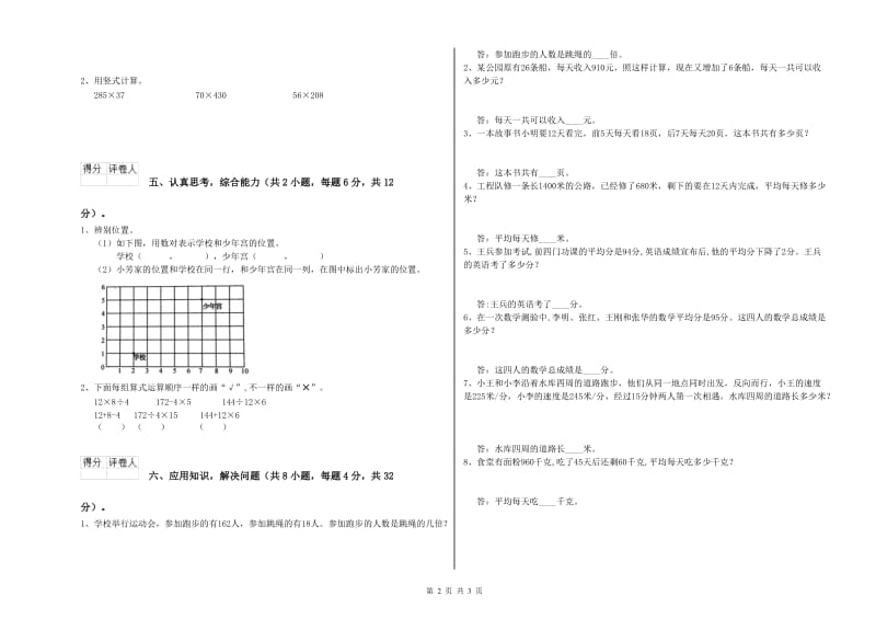 山东省2019年四年级数学上学期全真模拟考试试卷 含答案.doc_第2页