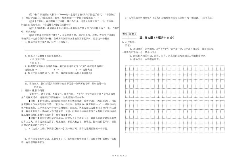 广东省小升初语文综合检测试卷C卷 含答案.doc_第3页