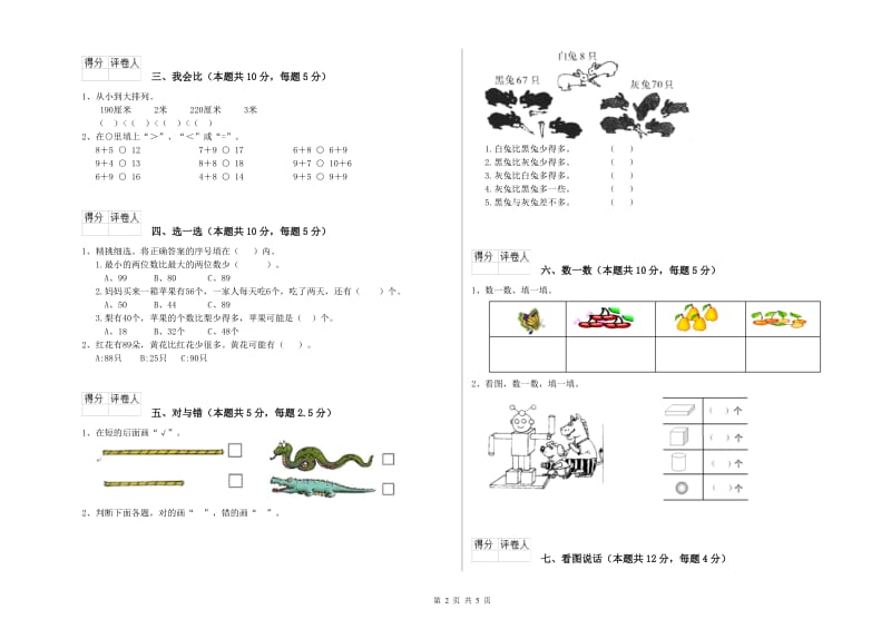 汕尾市2020年一年级数学上学期过关检测试卷 附答案.doc_第2页