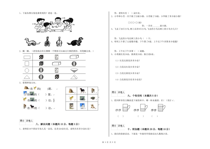 汕尾市2020年一年级数学上学期过关检测试卷 附答案.doc_第3页