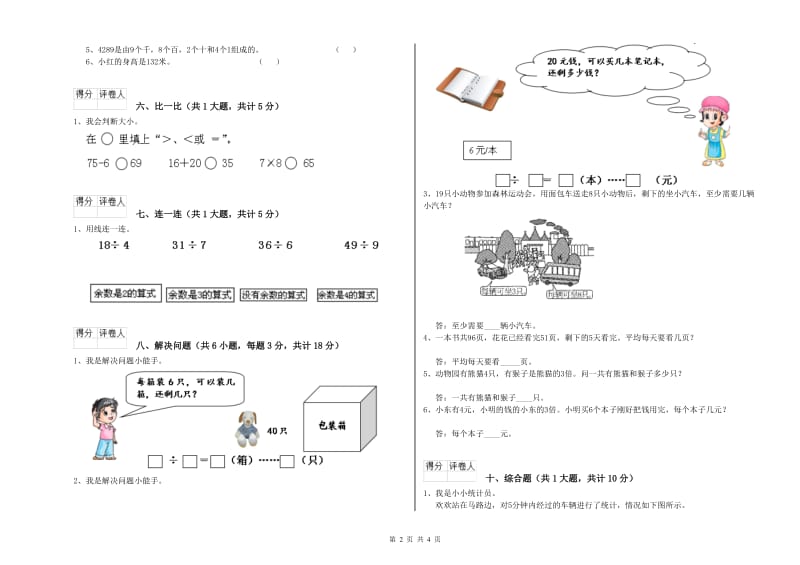 新人教版二年级数学下学期月考试卷C卷 附解析.doc_第2页