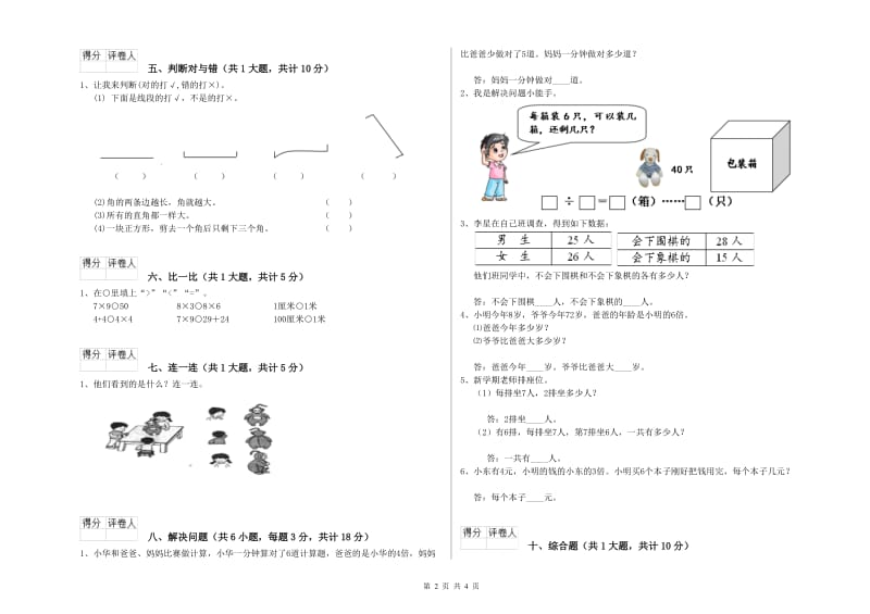 普洱市二年级数学下学期能力检测试题 附答案.doc_第2页