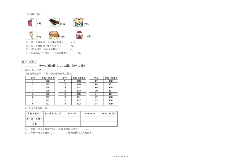 普洱市二年级数学下学期能力检测试题 附答案.doc_第3页