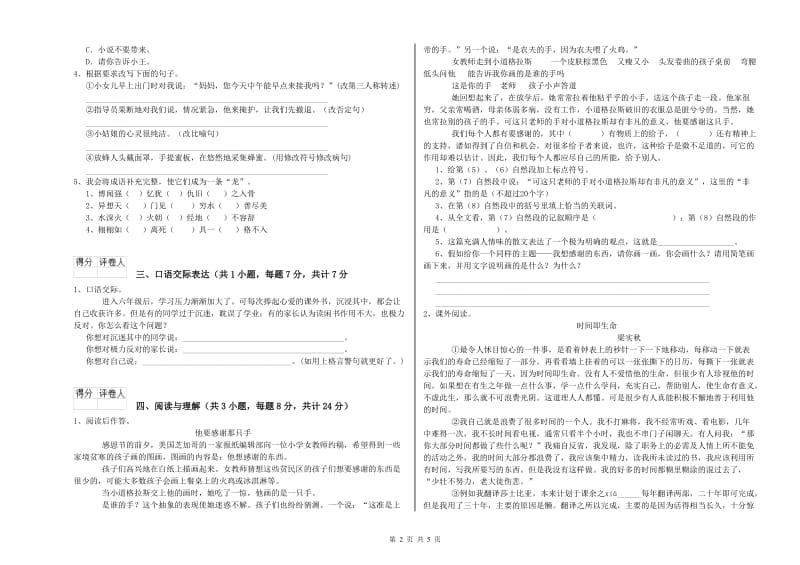 广西重点小学小升初语文能力检测试卷B卷 附答案.doc_第2页