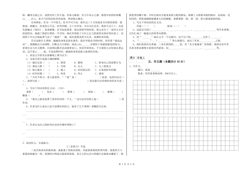 广西重点小学小升初语文能力检测试卷B卷 附答案.doc_第3页