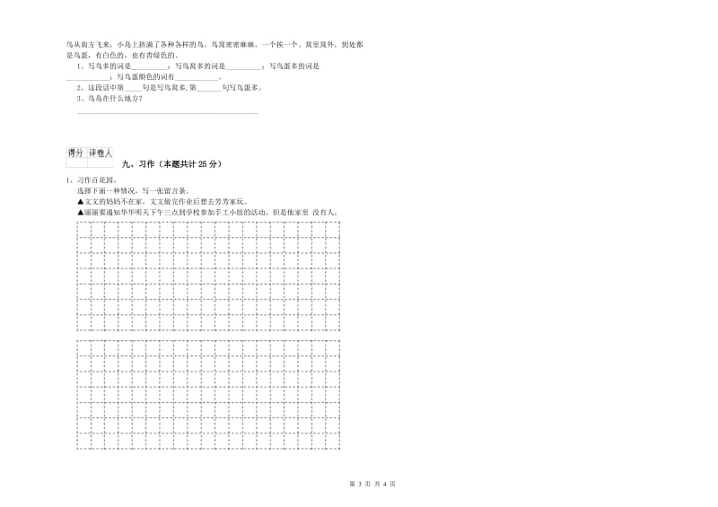 山西省2020年二年级语文【下册】每日一练试题 附解析.doc_第3页