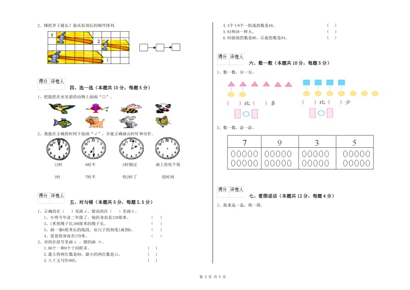 岳阳市2020年一年级数学下学期综合练习试卷 附答案.doc_第2页