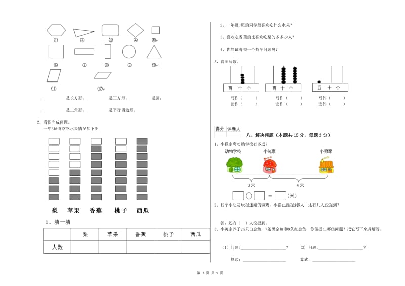 岳阳市2020年一年级数学下学期综合练习试卷 附答案.doc_第3页