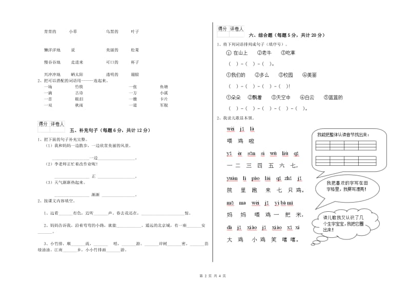 株洲市实验小学一年级语文上学期过关检测试题 附答案.doc_第2页