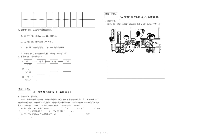 株洲市实验小学一年级语文上学期过关检测试题 附答案.doc_第3页