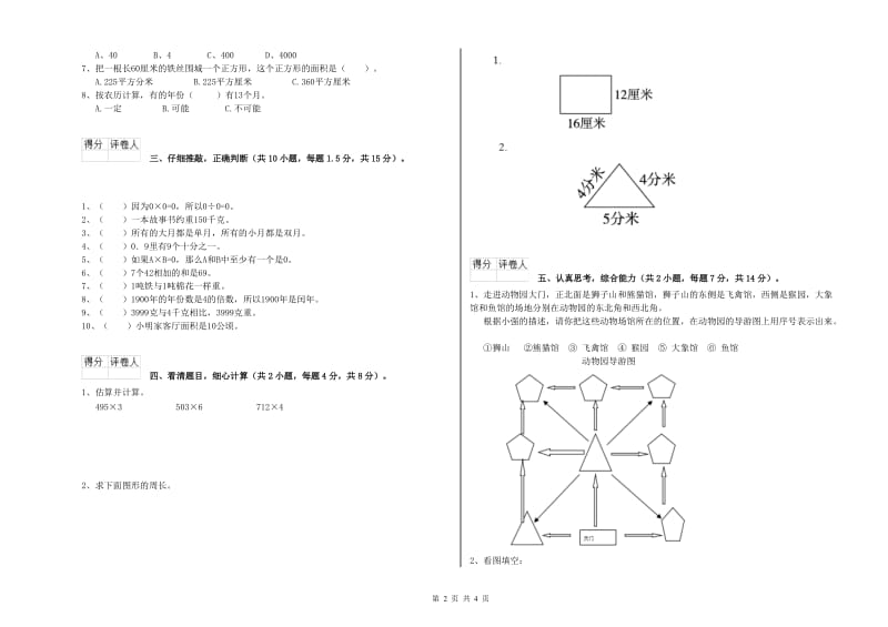 江苏版2019年三年级数学【上册】过关检测试题 附答案.doc_第2页