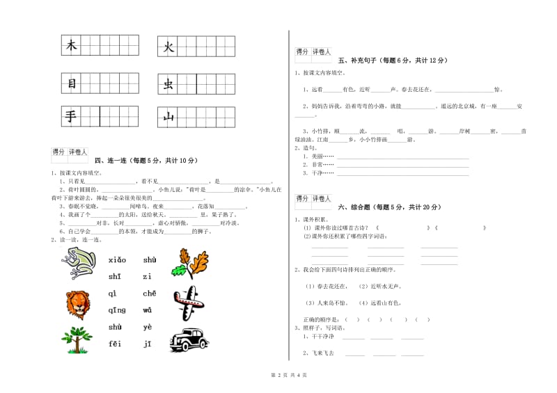 本溪市实验小学一年级语文上学期全真模拟考试试卷 附答案.doc_第2页