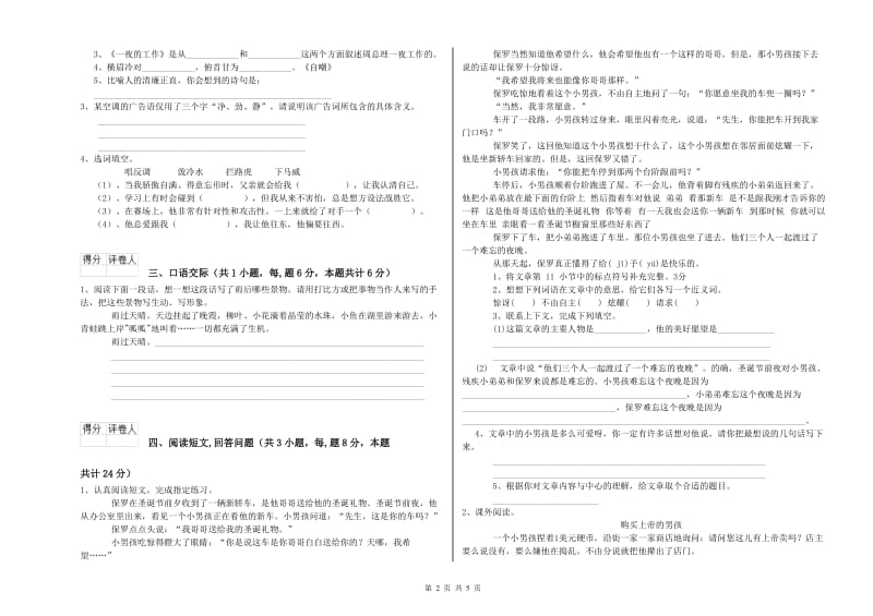 成都市实验小学六年级语文【下册】月考试题 含答案.doc_第2页