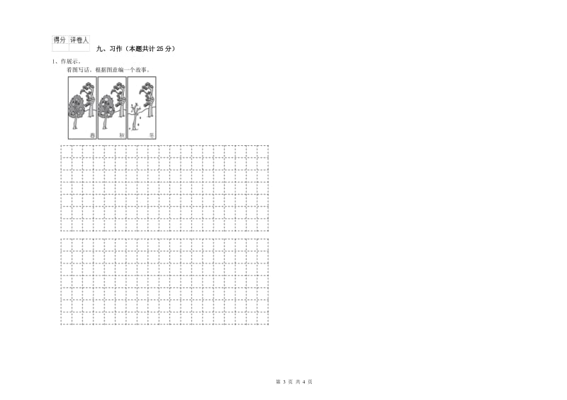 山东省2020年二年级语文【上册】强化训练试卷 附解析.doc_第3页