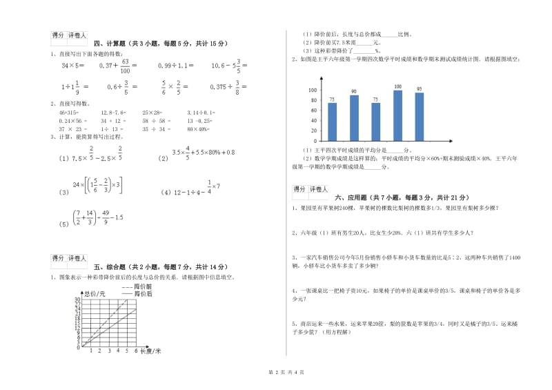 杭州市实验小学六年级数学【下册】综合练习试题 附答案.doc_第2页