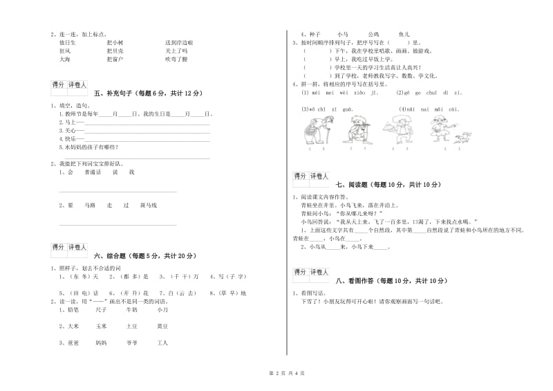 抚顺市实验小学一年级语文上学期月考试卷 附答案.doc_第2页